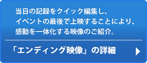 「大型マルチ映像」の詳細