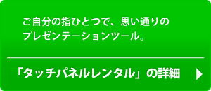 「大型マルチ映像」の詳細