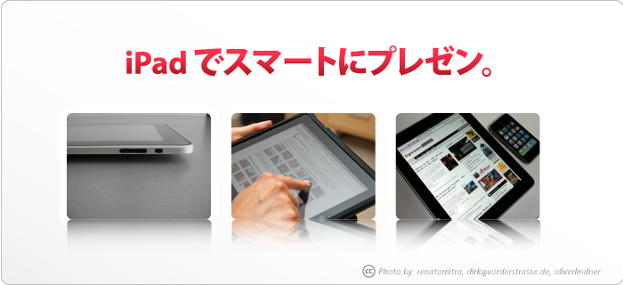 パワーポイントやキーノートをipadで使う ビィズ クロコ株式会社