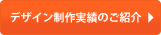 イベント実績のご紹介