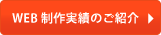 イベント実績のご紹介